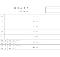 비서일지 (3) 비서일지 (3)